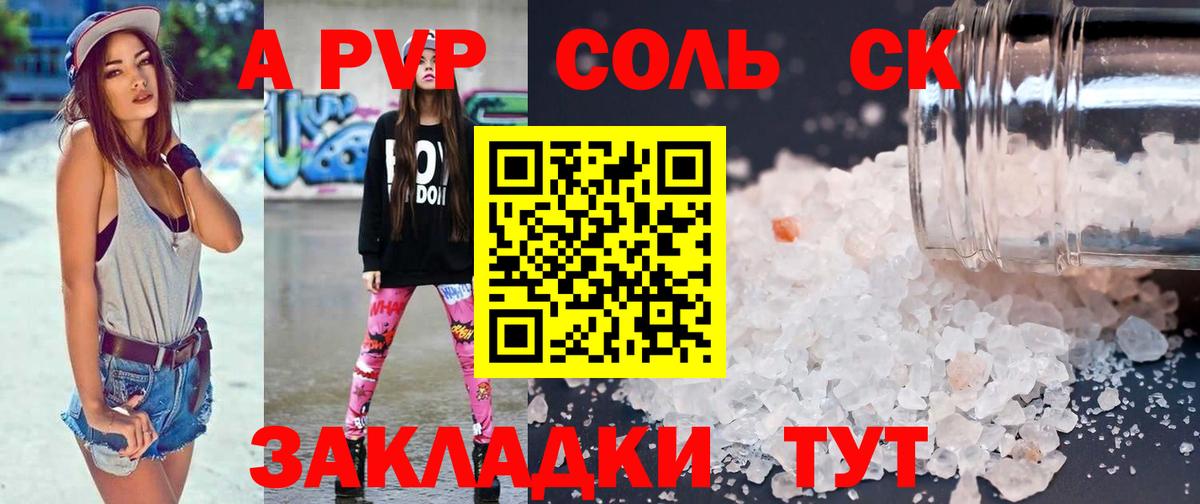 купить  сайты  А ПВП мука  Ачхой-Мартан  Вход с VPN  A-PVP Crystall 