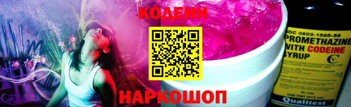 Кодеин Purple Drank Ачхой-Мартан