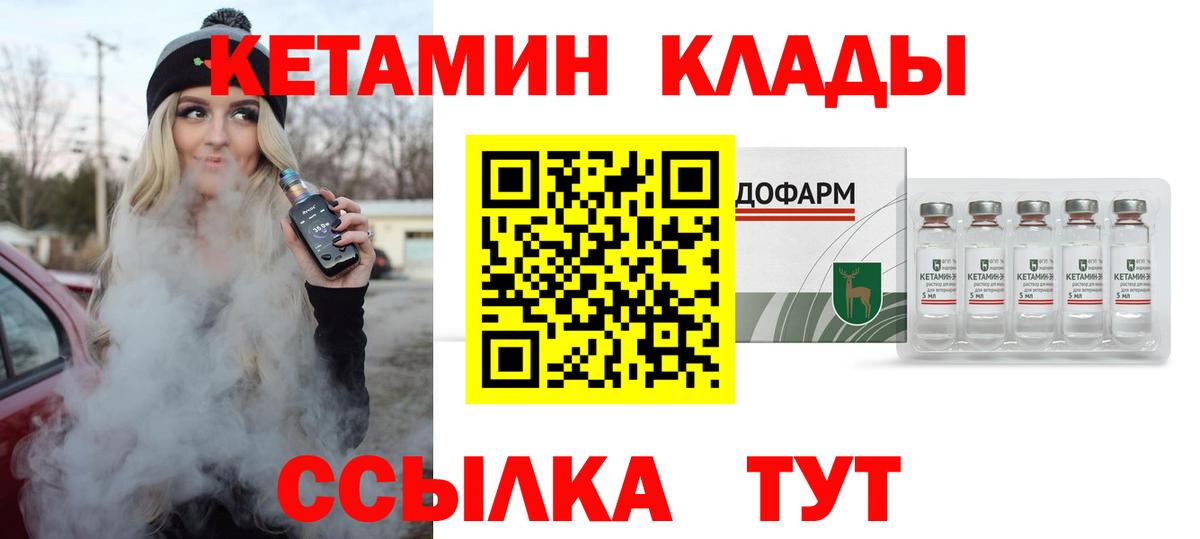 Кетамин ketamine  Кетамин ketamine  Ачхой-Мартан  Вход с VPN 